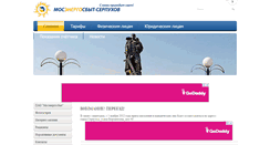 Desktop Screenshot of mosenergosbyt-serpuhov.ru